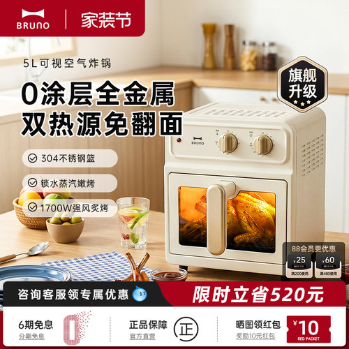 BRUNO空气炸锅大容量可视电炸锅