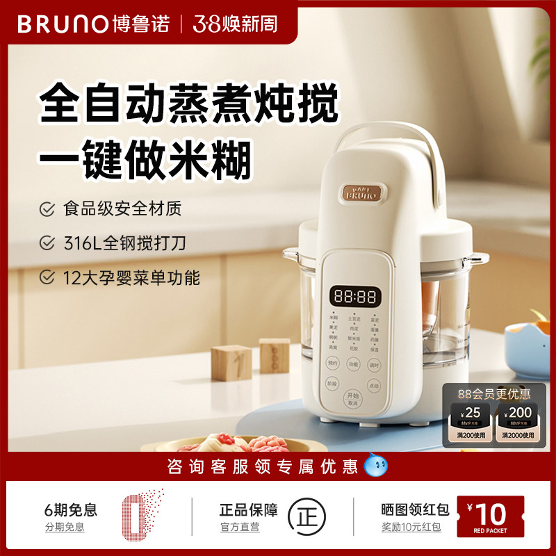 BRUNO婴儿辅食机打米糊蒸煮一体多功能宝宝料理机小型搅拌打泥机