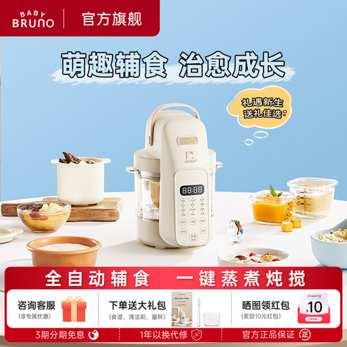 BRUNO婴儿辅食机宝宝蒸煮一体