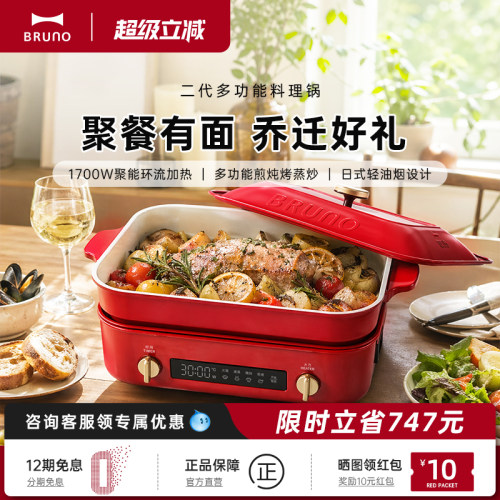 BRUNO多功能料理锅烤肉煎肉鸳鸯火锅电蒸煮一体家用多功能锅官方