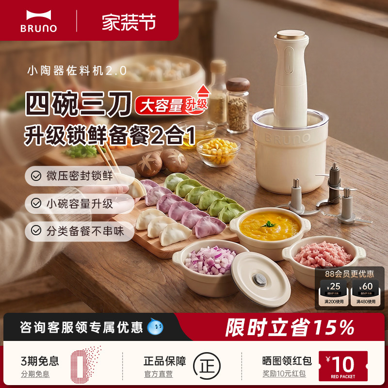 BRUNO陶瓷保鲜绞肉机2.0