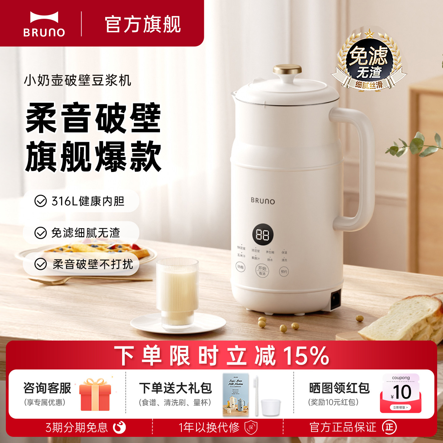 BRUNO豆浆机破壁机家用全自动新款多功能小型迷你静音免煮1-2人