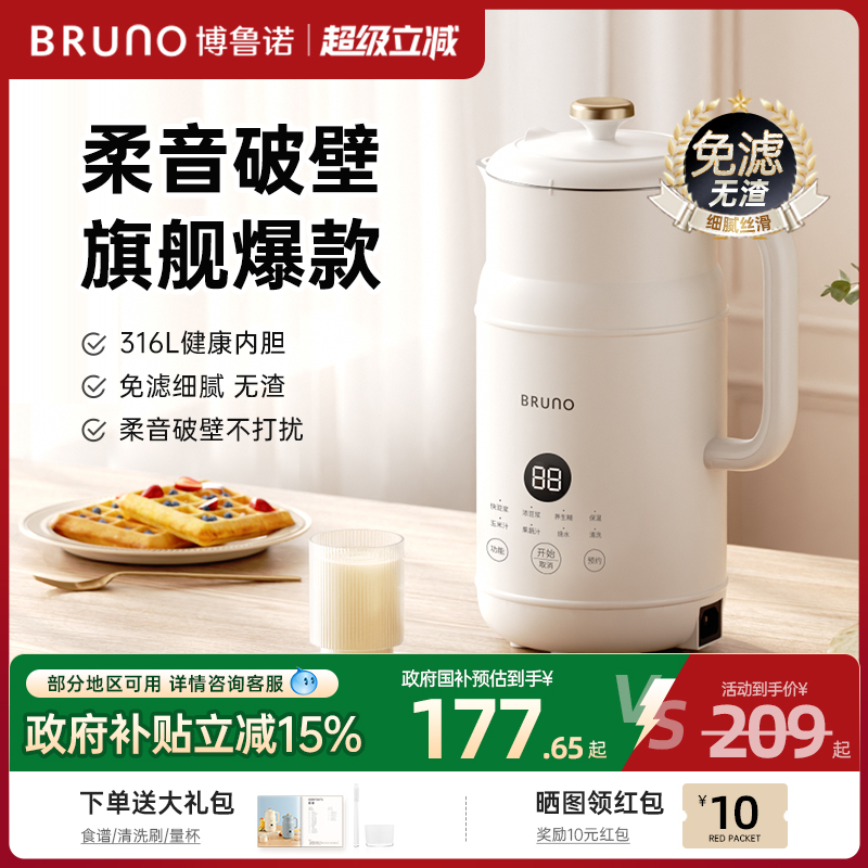 BRUNO豆浆机破壁机家用全自动新款多功能小型迷你静音免煮1-2人
