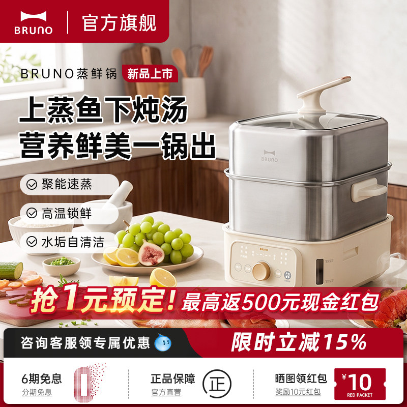 BRUNO蒸鲜电蒸锅不锈钢蒸箱