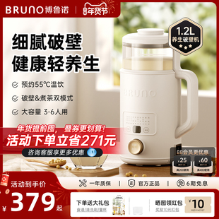 BRUNO破壁机家用全自动小型迷你豆浆机低噪榨汁机多功能官方正品