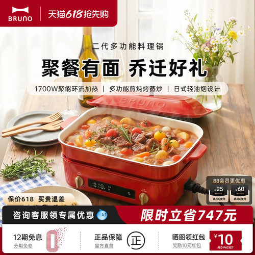 BRUNO多功能料理锅乔迁礼物