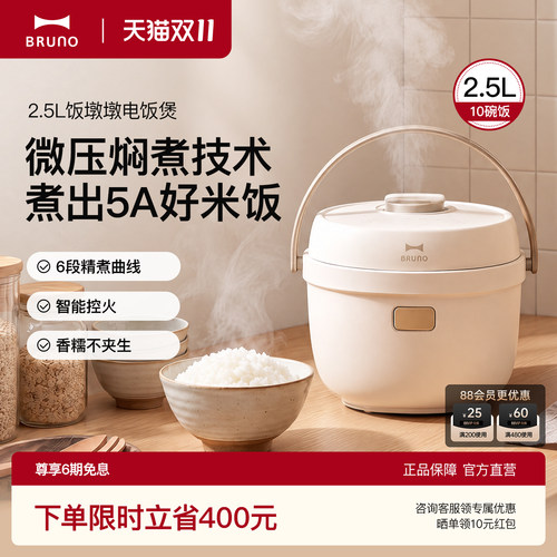 BRUNO电饭煲2026新款家用电饭锅
