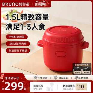BRUNO电饭煲1到2人家用1.5L米饭饭煲多功能小型迷你一人电饭锅