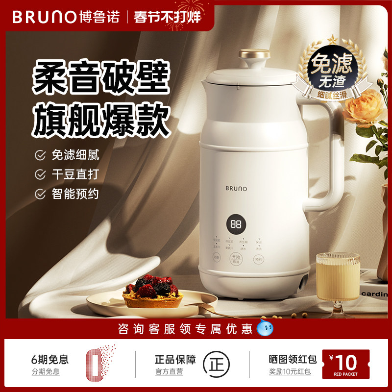 BRUNO豆浆机破壁机家用全自动新款多功能小型迷你静音免煮1-2人