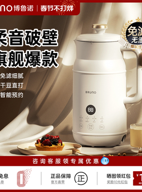 BRUNO豆浆机破壁机家用全自动新款多功能小型迷你静音免煮1-2人