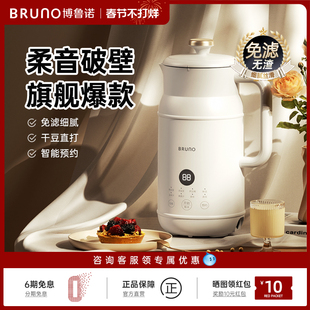 BRUNO豆浆机破壁机家用全自动新款多功能小型迷你静音免煮1-2人