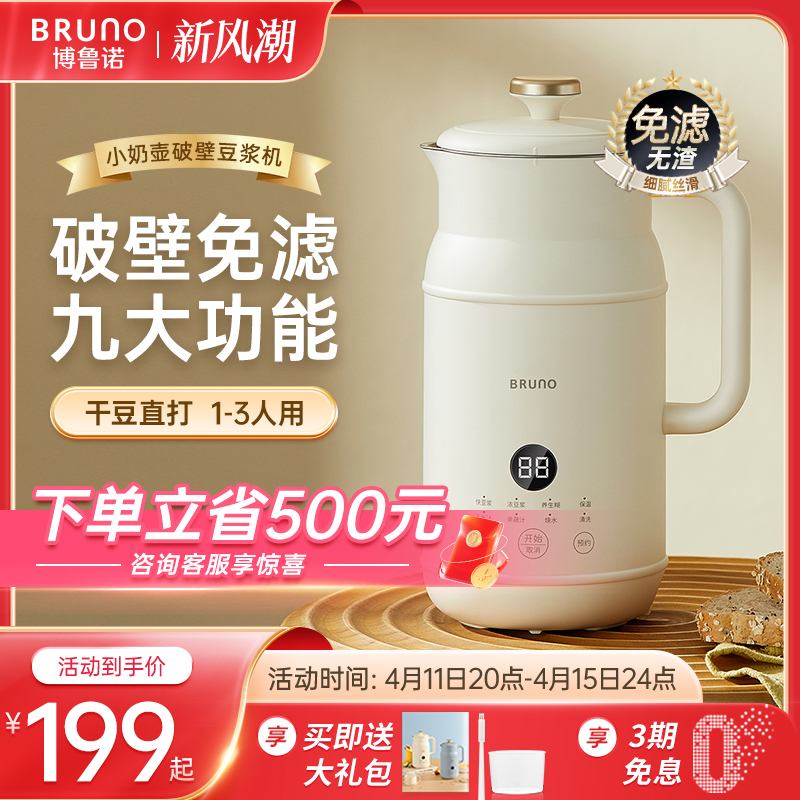 BRUNO豆浆机破壁机家用全自动新款多功能小型迷你静音免煮1-2人