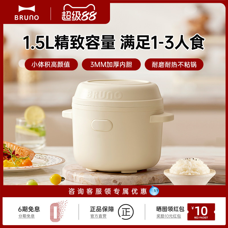 BRUNO电饭煲1到2人家用1.5L米饭饭煲多功能小型迷你一人电饭锅