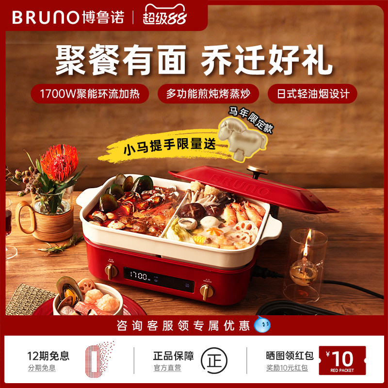 BRUNO二代多功能料理锅煎烤肉鸳鸯火锅电蒸煮锅乔迁新居新婚礼物