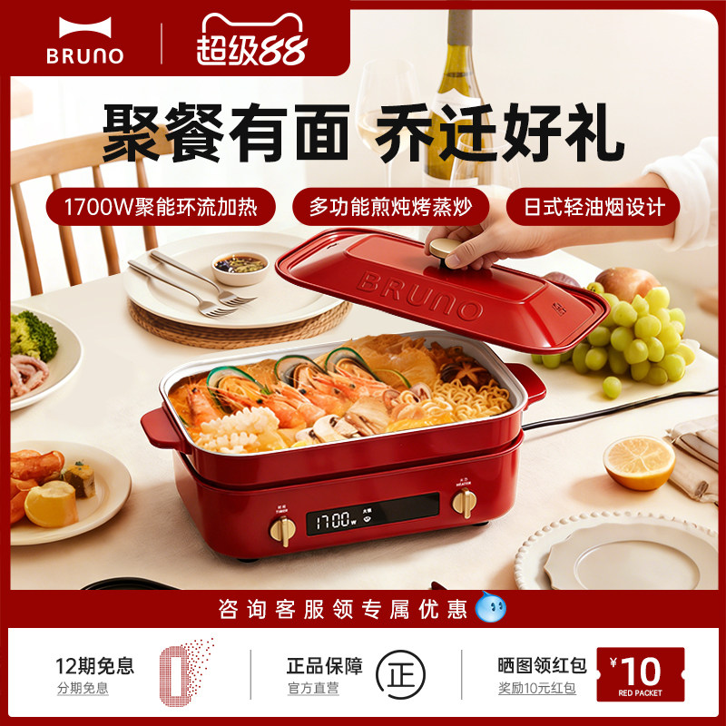 BRUNO多功能料理锅烤肉煎肉鸳鸯火锅电蒸煮一体家用多功能锅官方