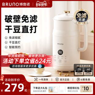 BRUNO豆浆机破壁机家用全自动新款多功能小型迷你静音免煮1-2人