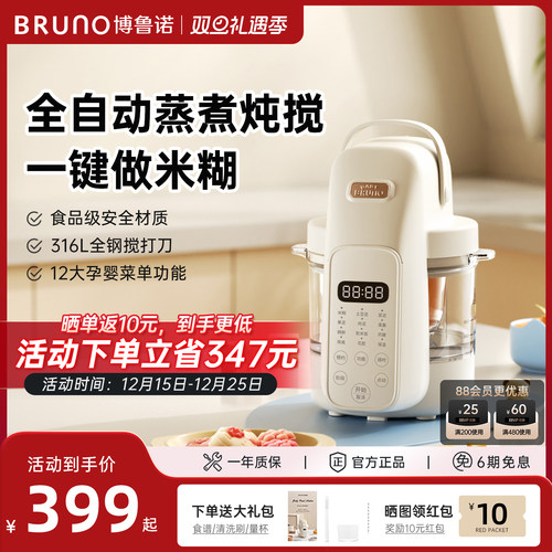 BRUNO婴儿辅食机蒸煮一体
