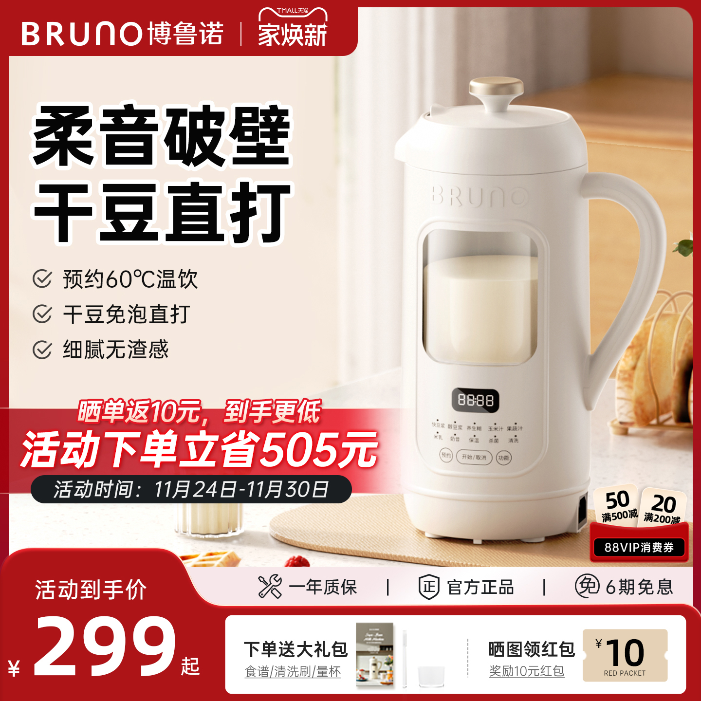 BRUNO豆浆机家用新款全自动低噪多功能小型可视破壁机免煮免滤