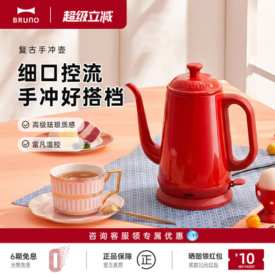 BRUNO电热水壶小型家用煮水烧水壶泡茶专用功夫茶长嘴咖啡手冲壶