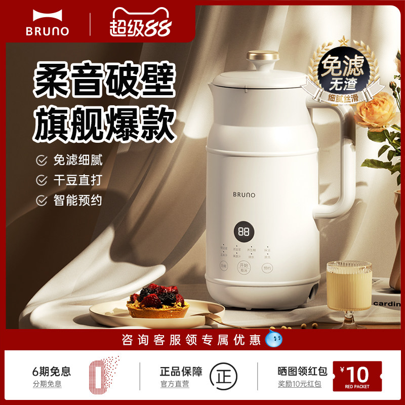 BRUNO豆浆机破壁机家用全自动新款多功能小型迷你静音免煮1-2人