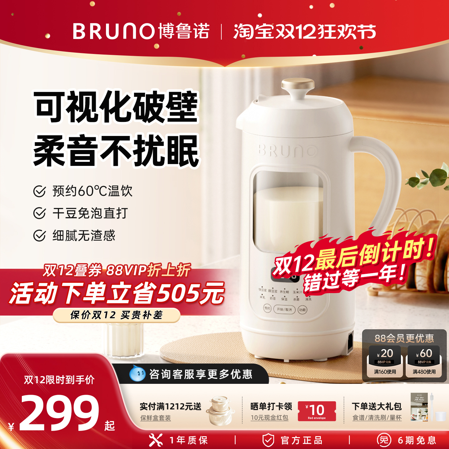 BRUNO可视化豆浆机低噪细腻免滤
