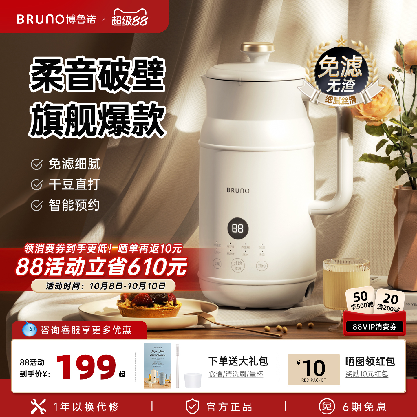 BRUNO豆浆机破壁机家用全自动新款多功能小型迷你静音免煮1-2人