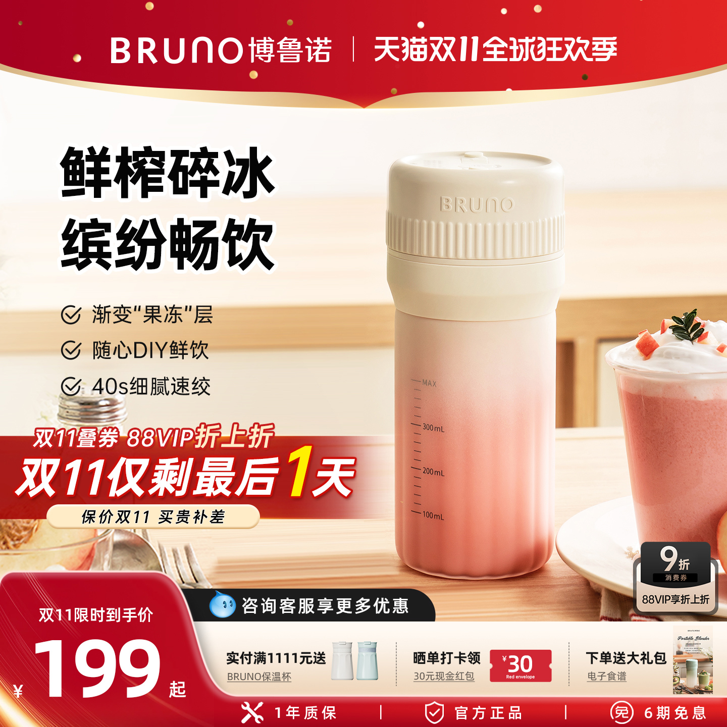 BRUNO果冻杯便携榨汁杯