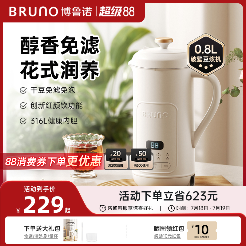 BRUNO豆浆机家用全自动小型多功能破壁机新款免过滤低音官方正品