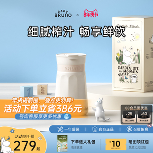 BRUNO×姆明联名限定榨汁杯便携榨汁机礼物小型电动果蔬果汁机