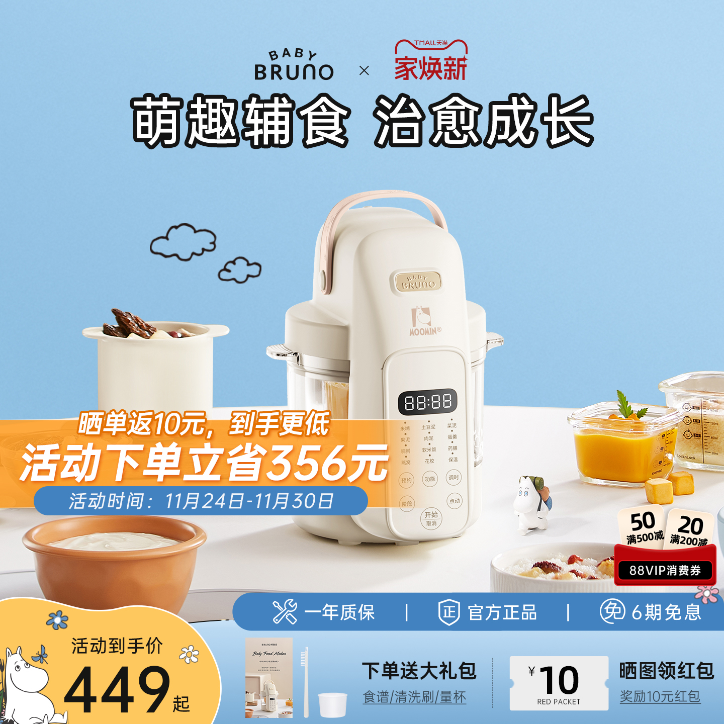 BRUNO×姆明联名婴儿辅食机礼物宝宝料理机蒸煮打一体米糊研磨器