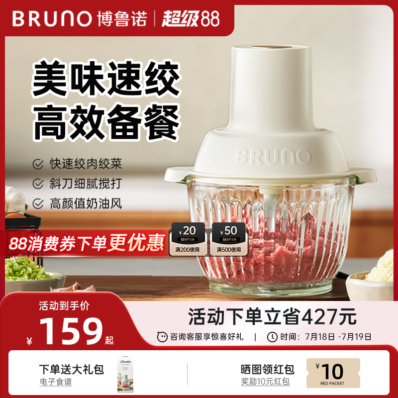 BRUNO家用多功能绞肉机