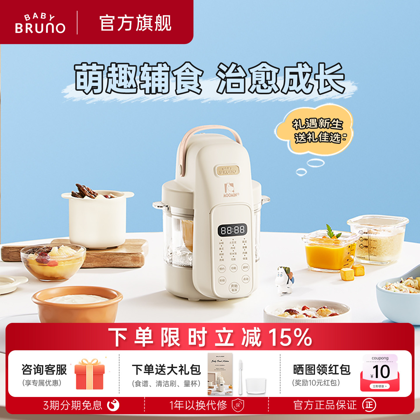 BRUNO&times;姆明联名婴儿辅食机礼物宝宝料理机蒸煮打一体米糊研磨器