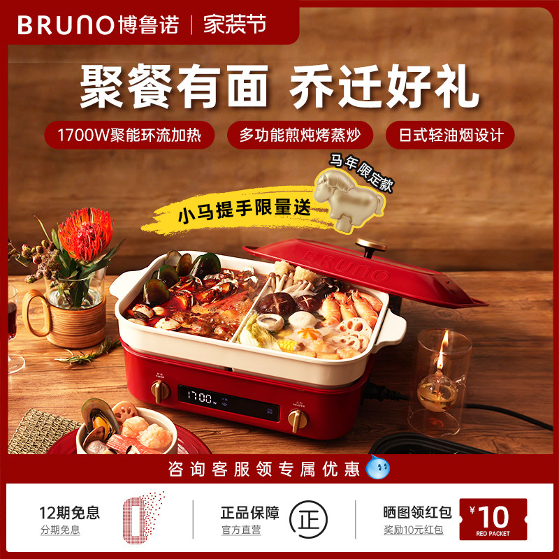 BRUNO二代多功能料理锅煎烤肉鸳鸯火锅电蒸煮锅乔迁新居新婚礼物