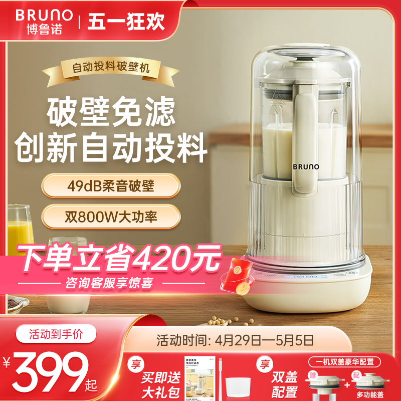 BRUNO破壁机家用加热旗舰店官方豆浆机非静音多功能料理小型新款 厨房电器 破壁机 原图主图