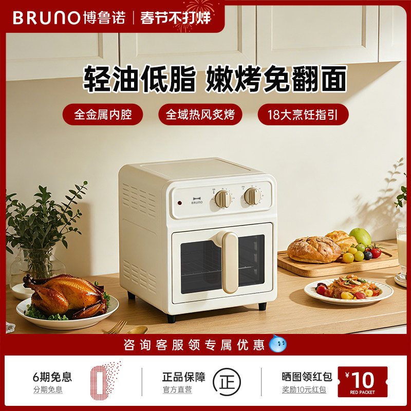 BRUNO空气炸锅新款5L电烤箱家用可视化大容量免翻面电炸锅烹饪机
