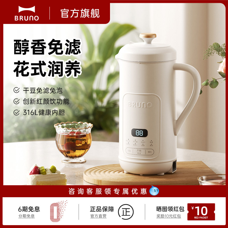 BRUNO破壁机豆浆机家用全自动静音新款无渣小型官方旗舰正品