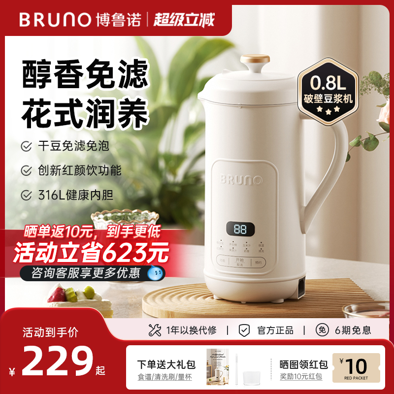 BRUNO豆浆机家用全自动小型多功能破壁机新款免过滤低音官方正品