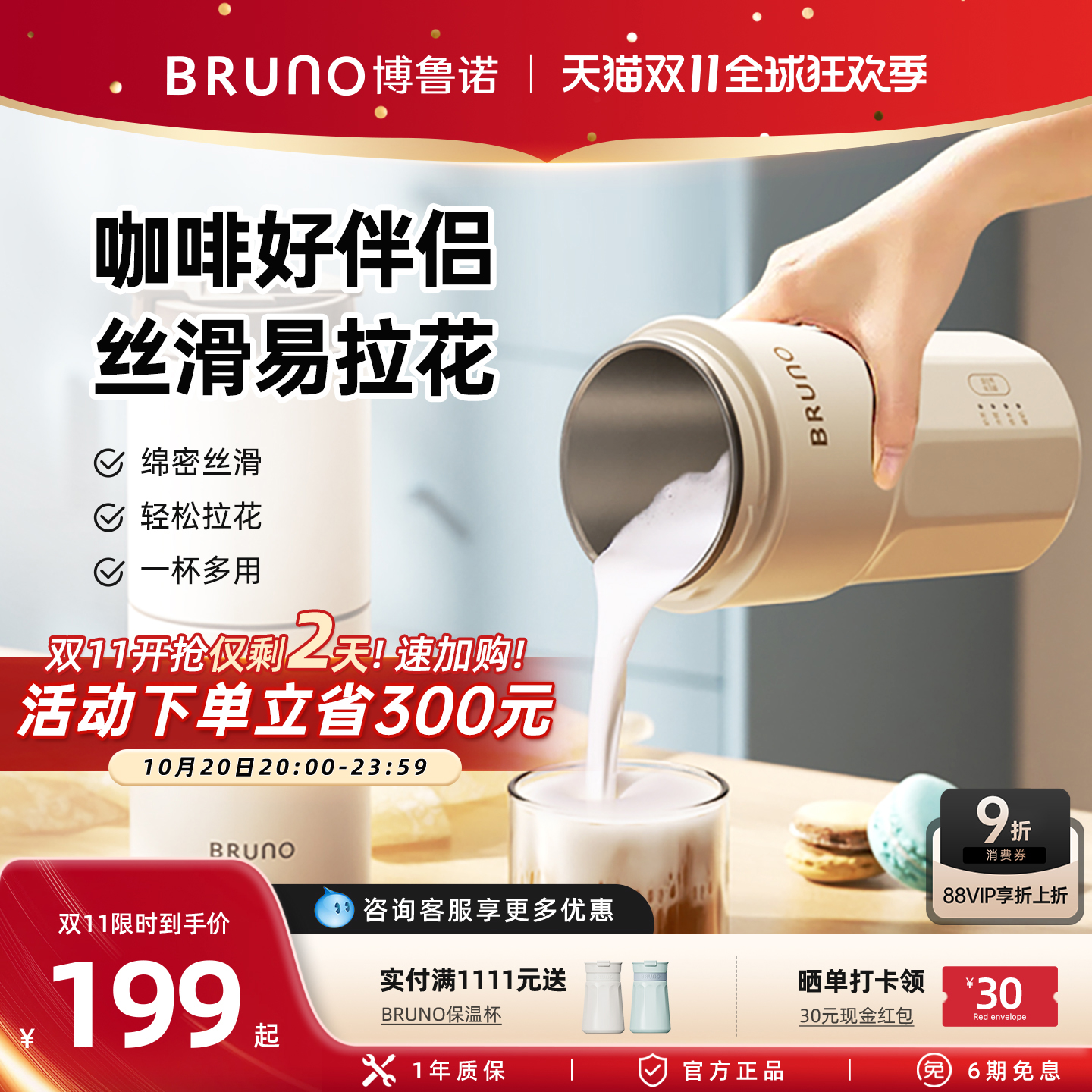 BRUNO奶泡杯机打奶器全自动保温加热家用便携牛奶咖啡烧水搅拌杯