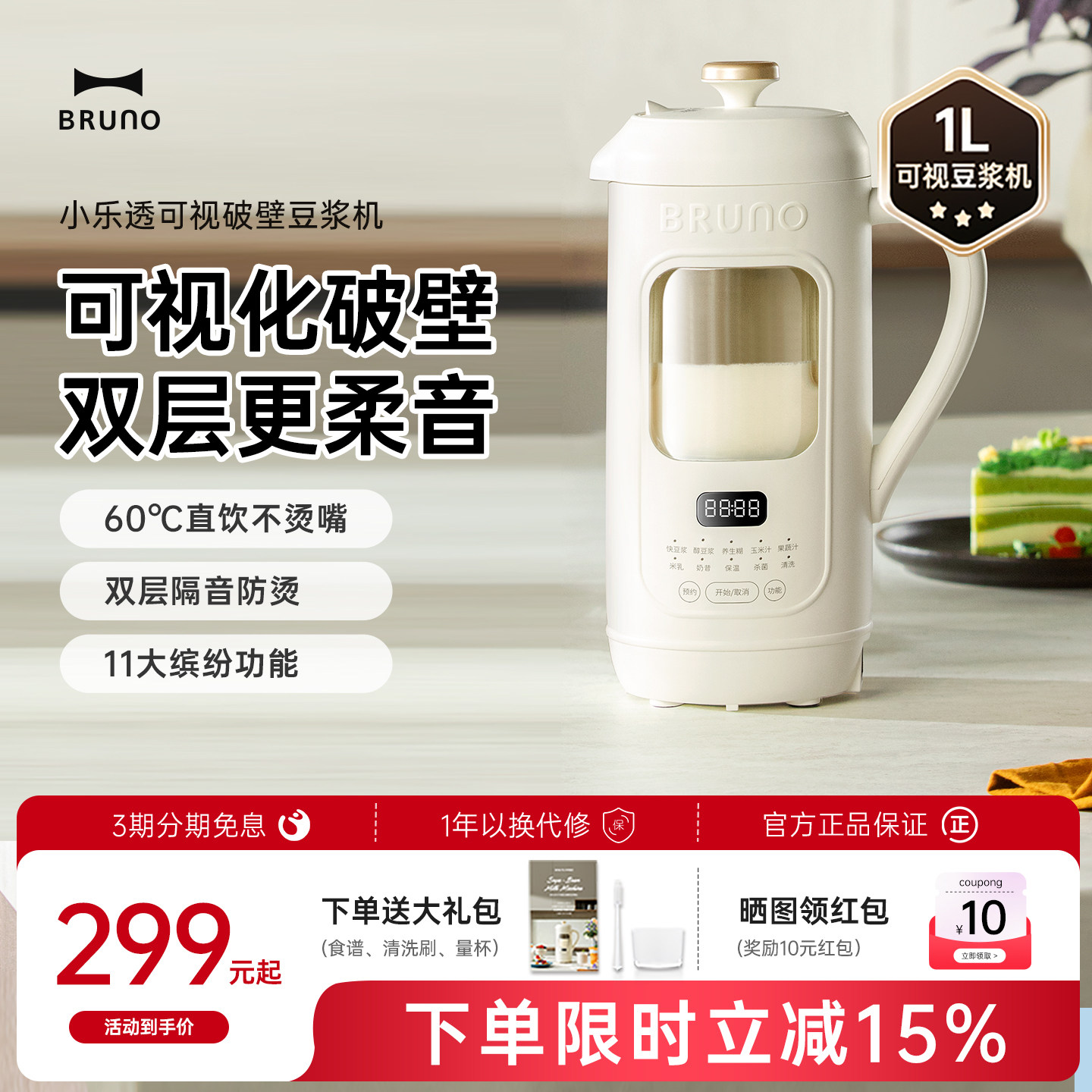 BRUNO豆浆机家用全自动可视化免煮破壁机迷你免过滤低音官方正品