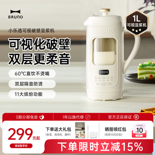 BRUNO可视化豆浆机低噪细腻免滤