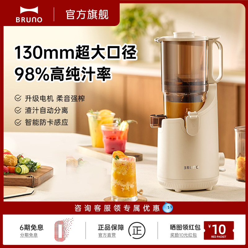 BRUNO混合榨原汁机家用渣汁渣分离大口径全自动慢磨果蔬榨汁机