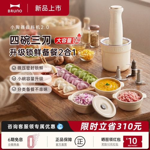 BRUNO陶瓷保鲜绞肉机2.0