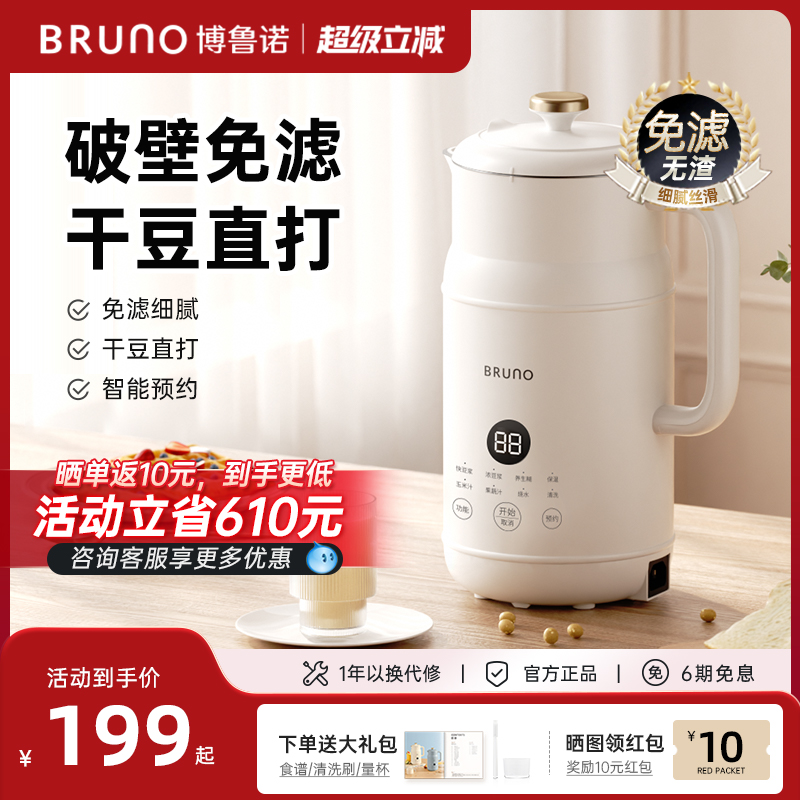 BRUNO豆浆机1-2人家用全自动迷你静音小型免滤无渣多功能破壁机