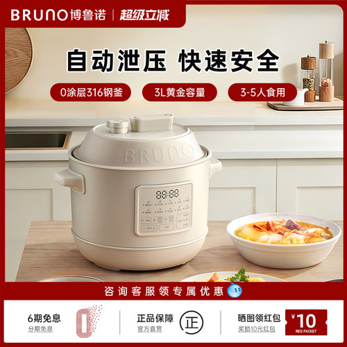 BRUNO电压力锅家用3L小型电饭锅