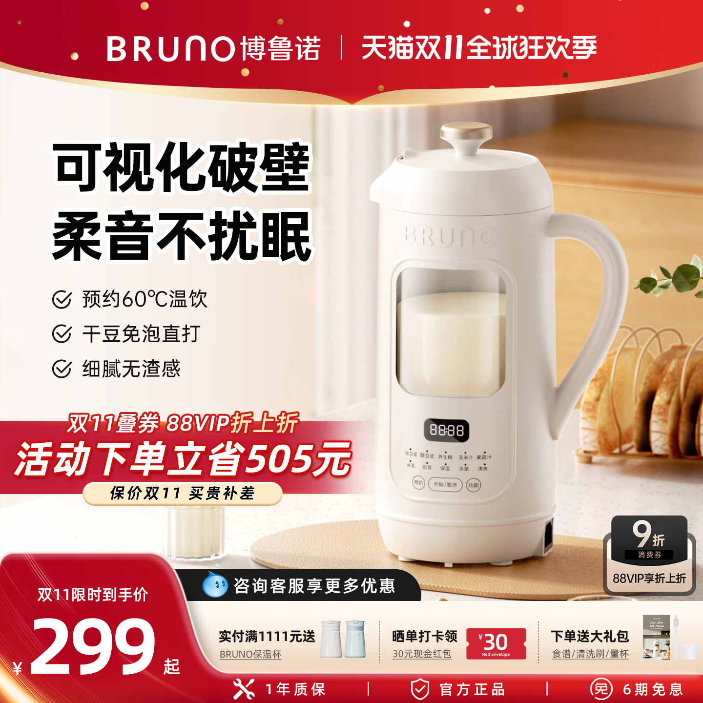 BRUNO可视化豆浆机低噪细腻免滤