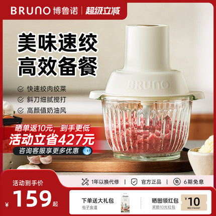 BRUNO绞肉机家用小型全自动多功能料理碎绞馅2025年新款官方正品