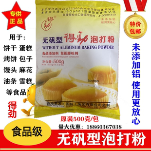 君发 无矾型得劲泡打粉 500g家用馒头包子油条膨松剂蛋糕烘焙原料