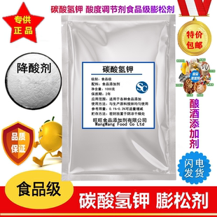 食品级 碳酸氢钾 酸度调节剂 食品添加剂 食用降酸剂 膨松剂