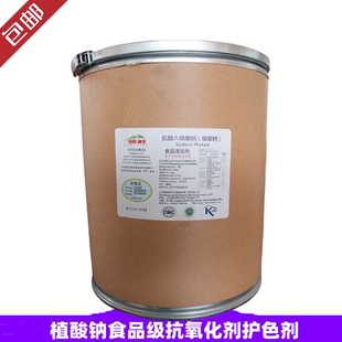 植酸钠 食品级肌醇六磷酸钠 海产品肉制品饮料果蔬汁抗氧化护色剂