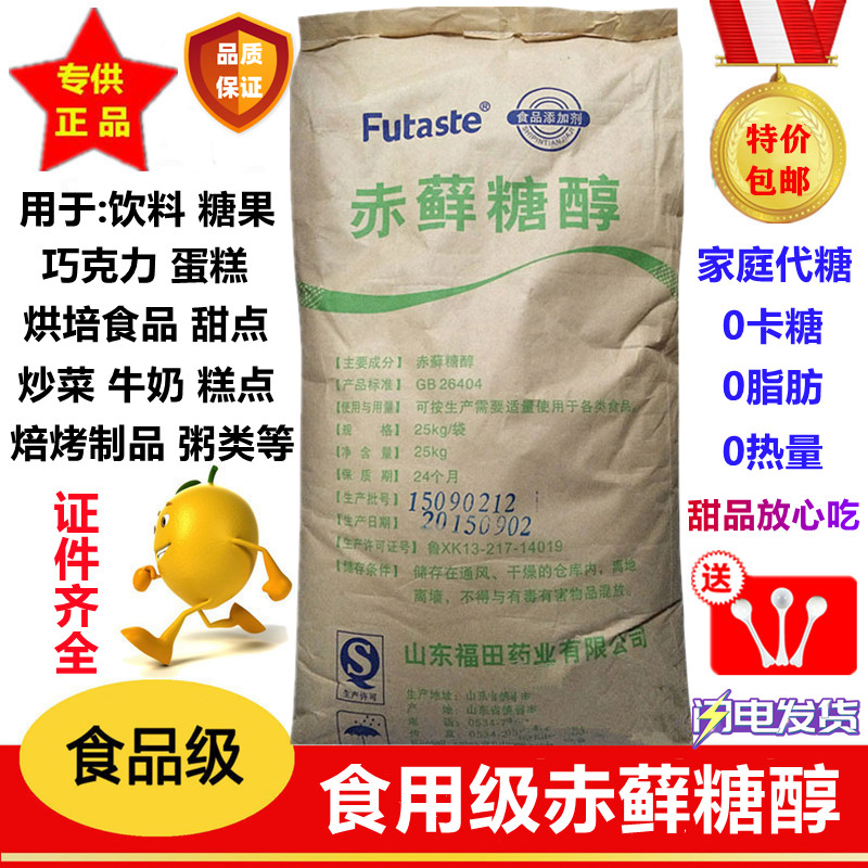 福田赤藓糖醇健康食品级蛋糕